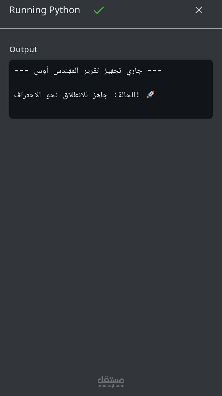 سكربت أتمتة تقارير الحالة اليومية باستخدام Python.