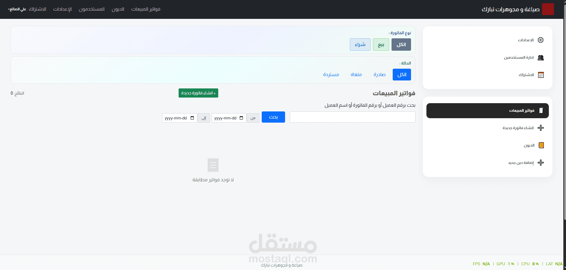 مولد إيصالات بسيط مع نظام ديون