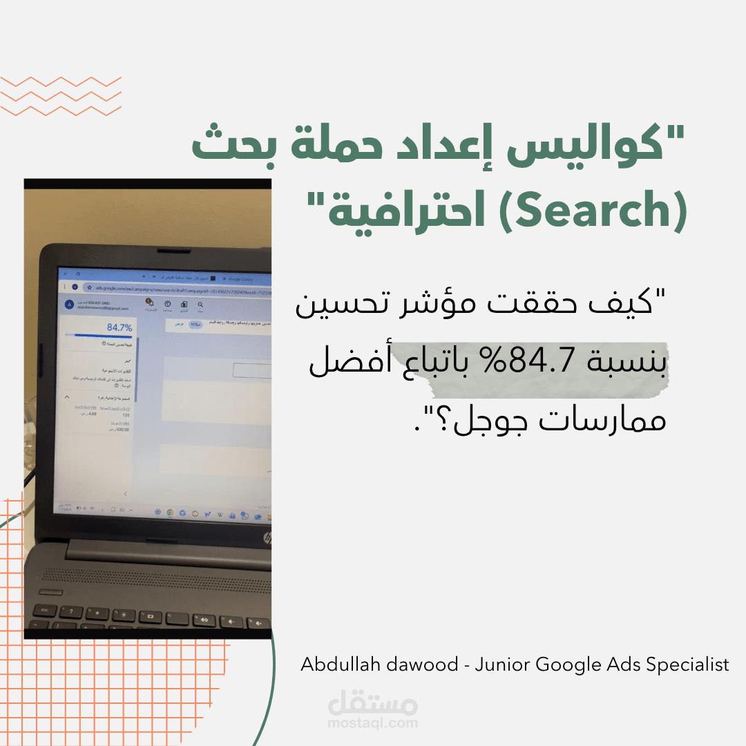 إعداد وهيكلة حملات البحث (Google Search Ads) باحترافية - دراسة حالة.