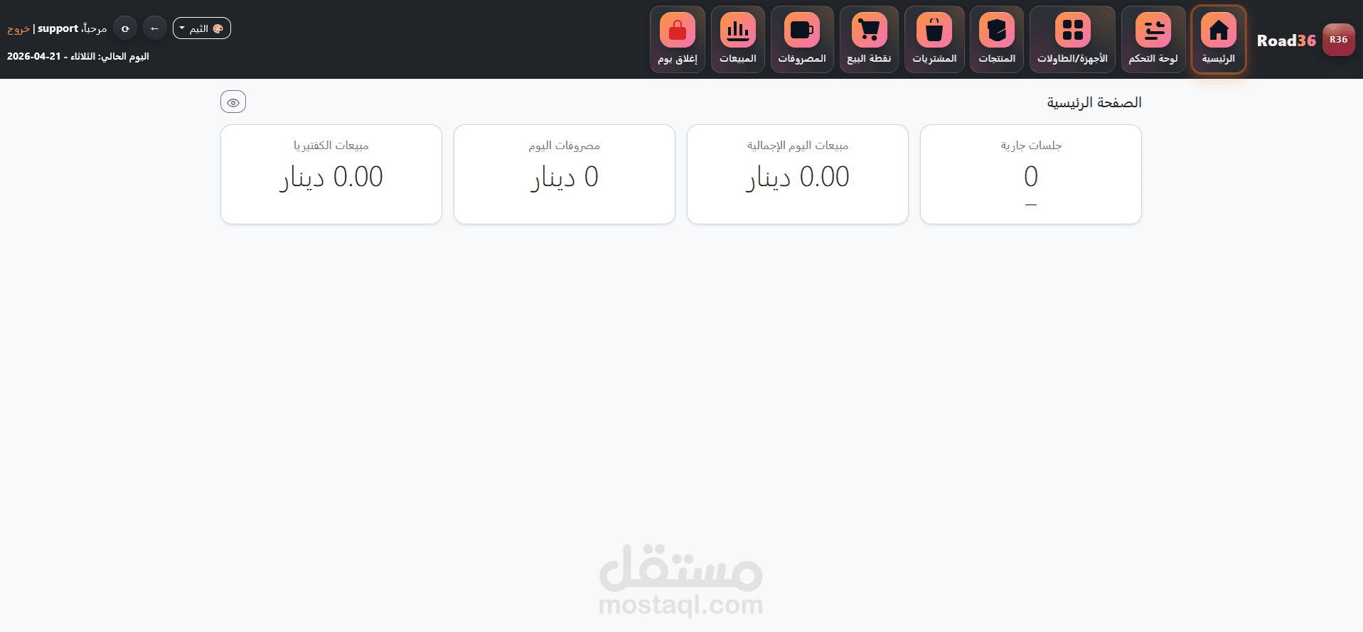نظام ادارة مركز بلياردو وبلاي ستيشن