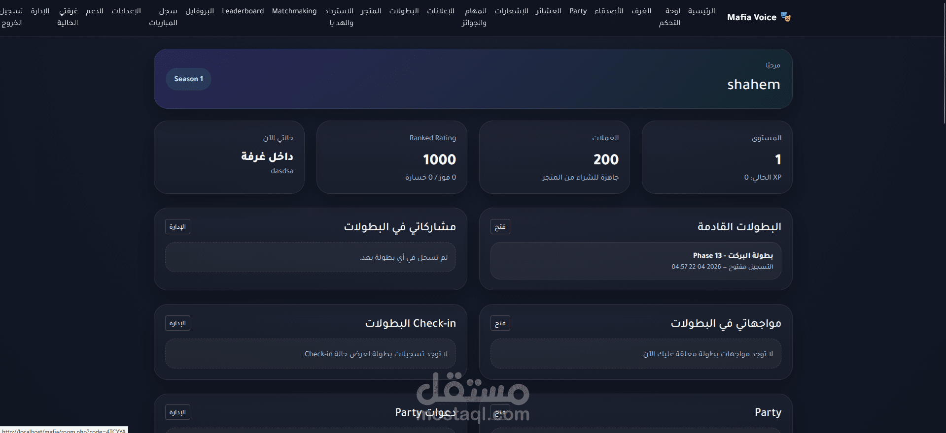 نظام لعبة صوتية (مافيا)
