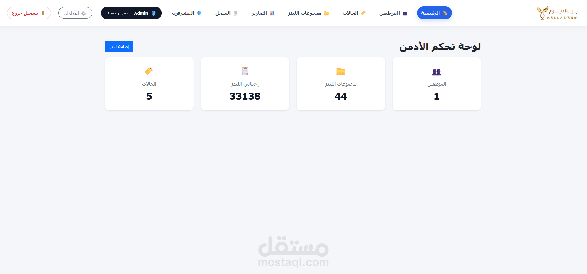 نظام CRM متكامل لإدارة وتوزيع العملاء المحتملين