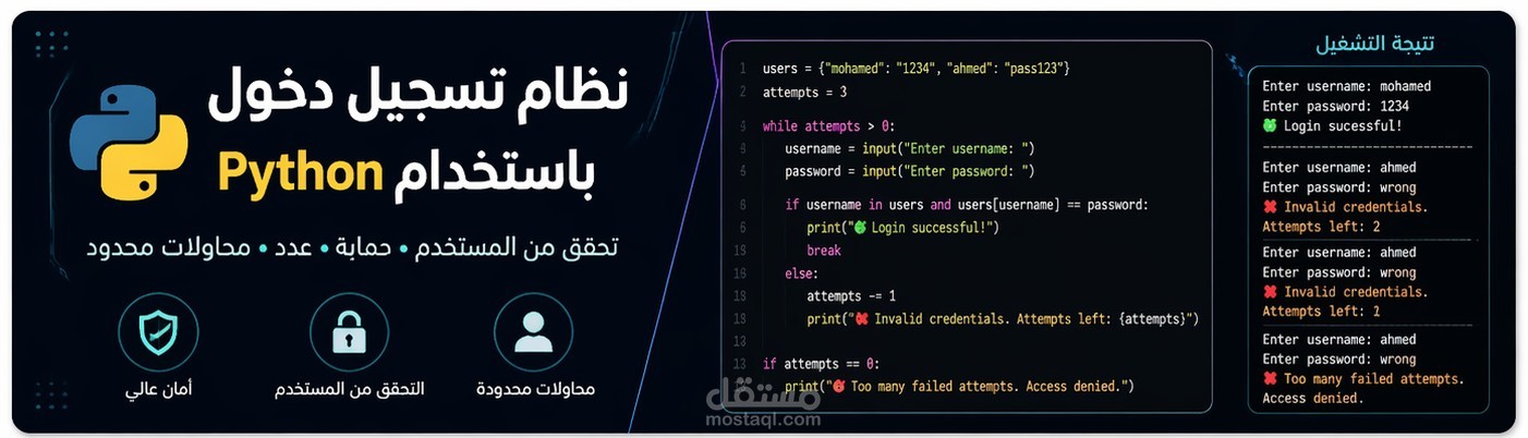 نظام تسجيل دخول ذكي باستخدام Python