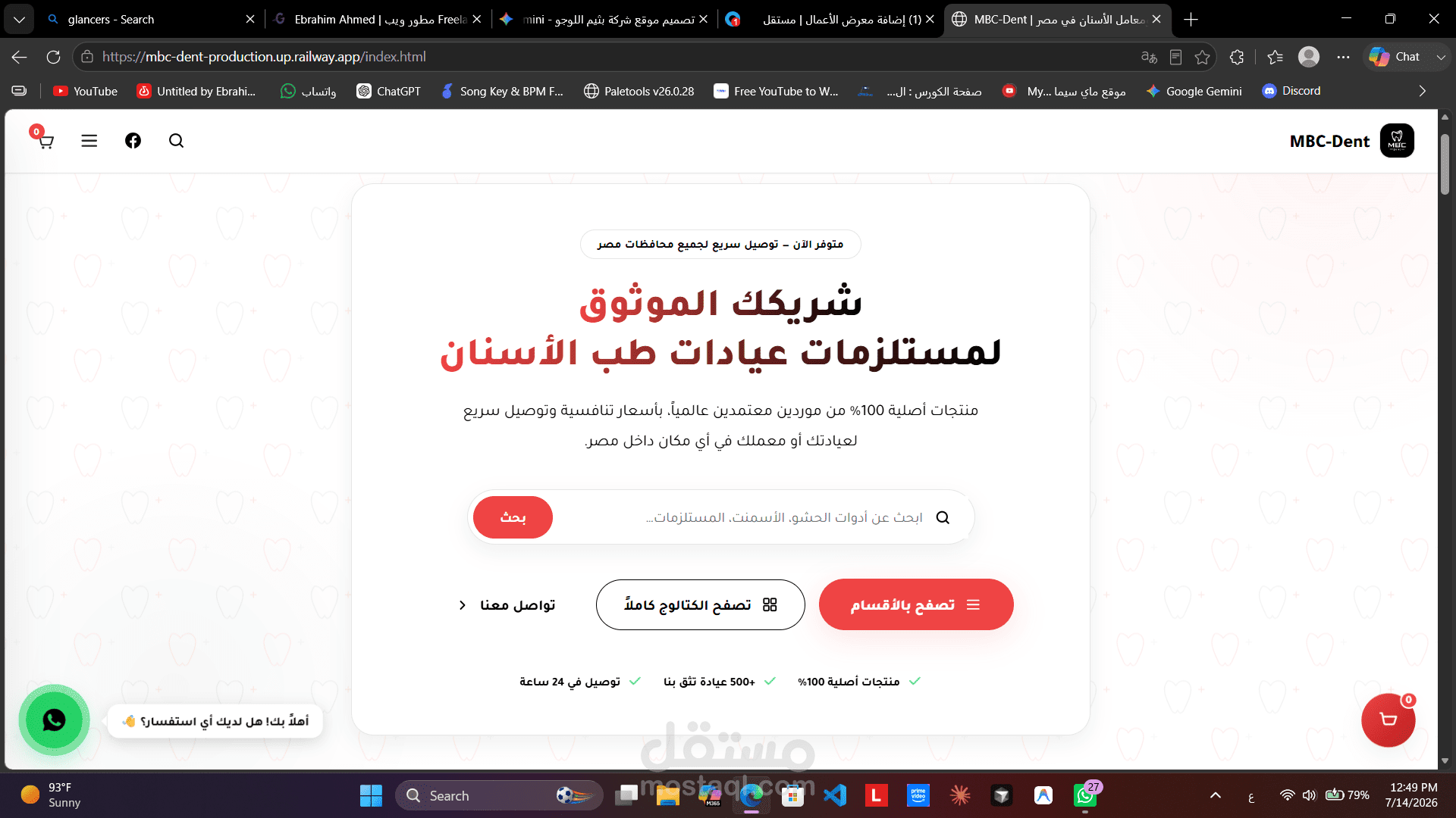 mbc-dent | متجر إلكتروني متكامل لمستلزمات طب الأسنان