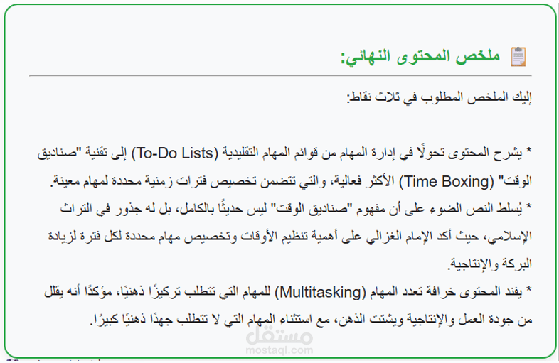 تلخيص الاجتماعات
