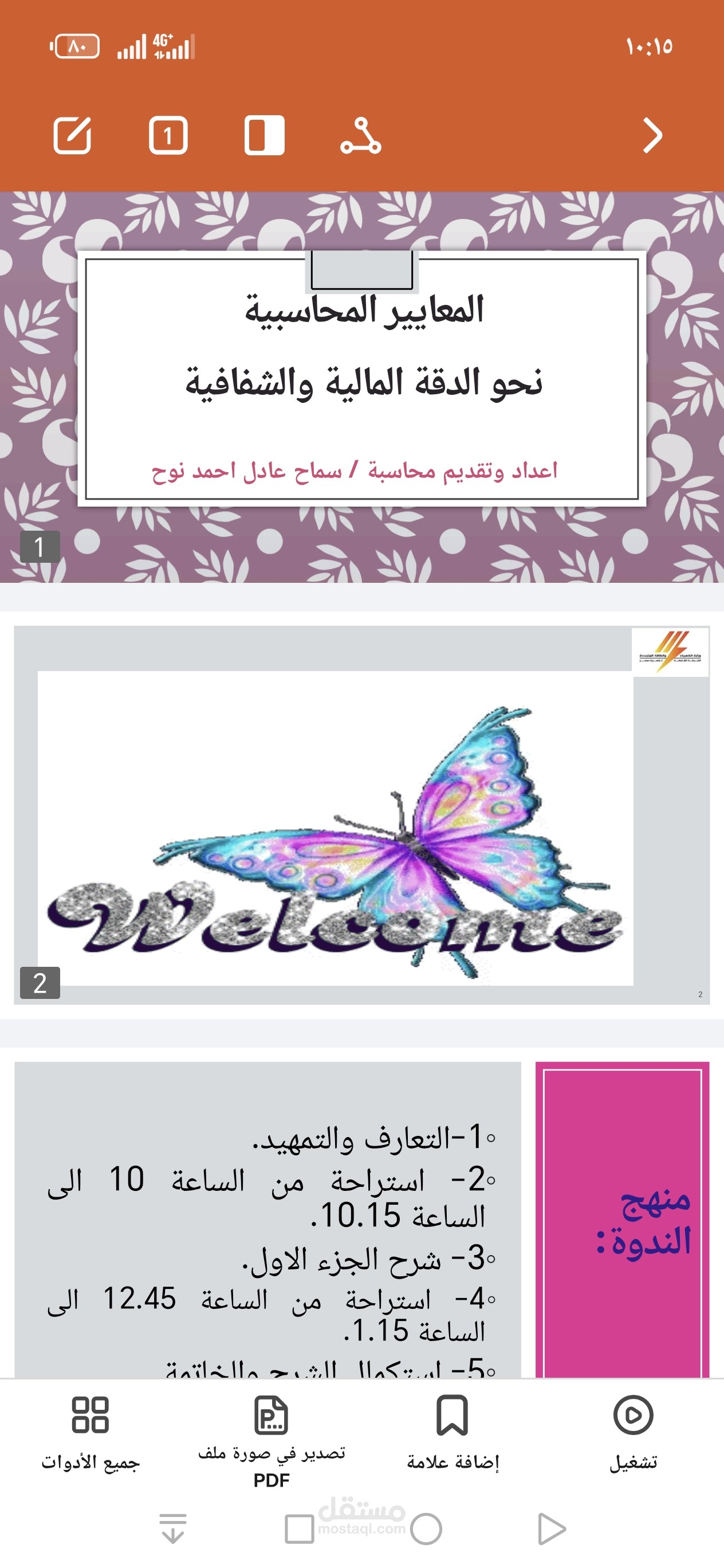 ندوة لمركز تدريب داخلى