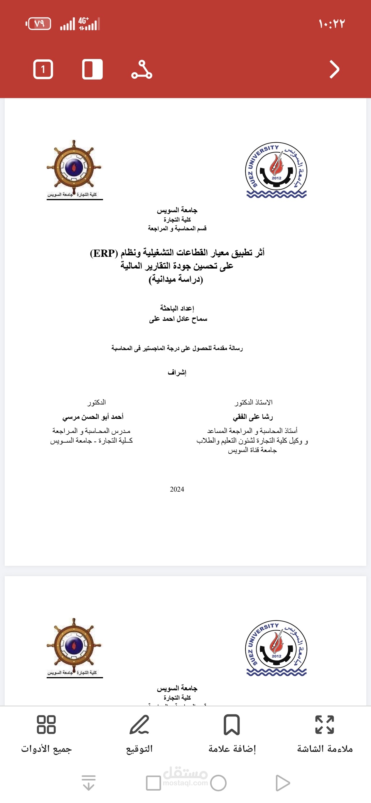 رسالة ماجستير