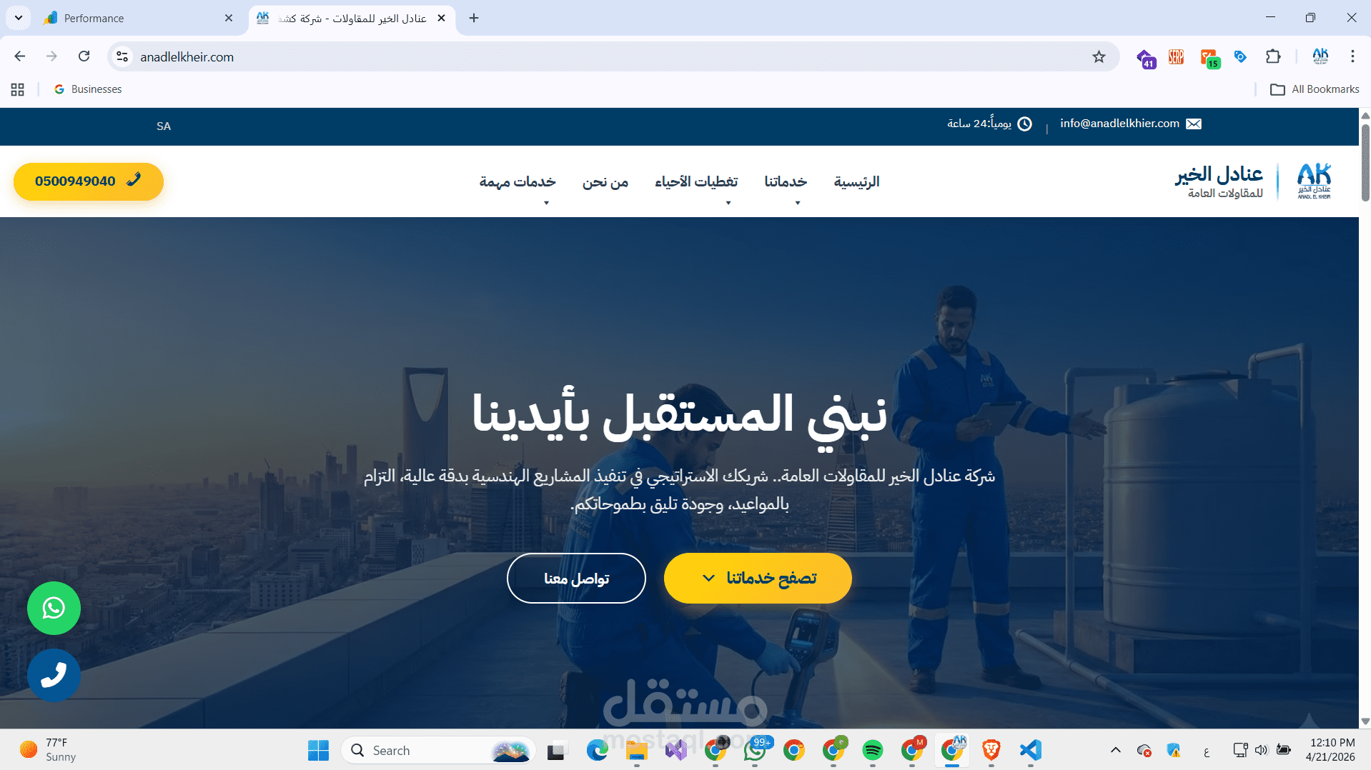 شركة مقاولات عامه