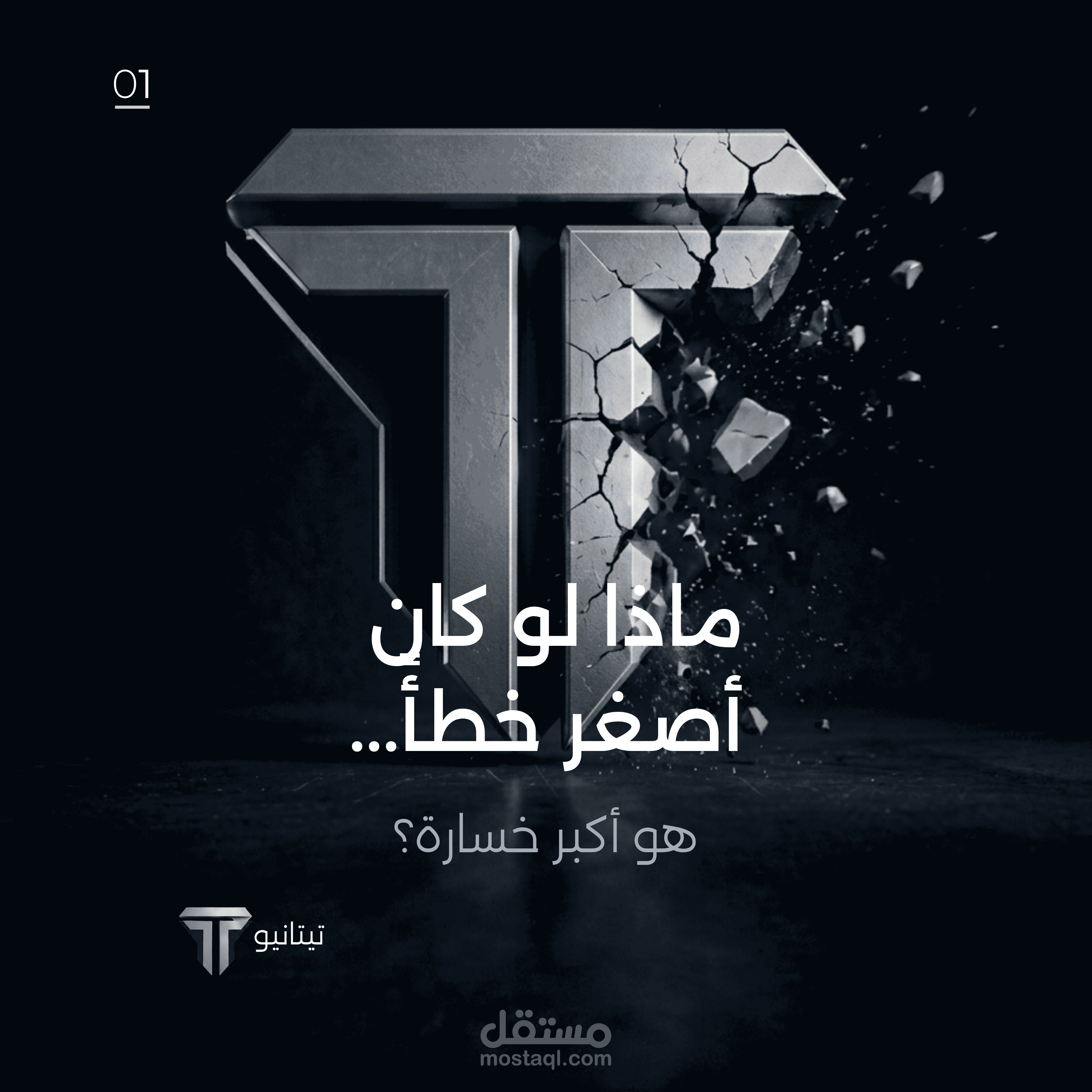 TITANIO  تصميم شعار وكاروسيل ترويجي لشركة تصنيع وتقنيات متقدمة