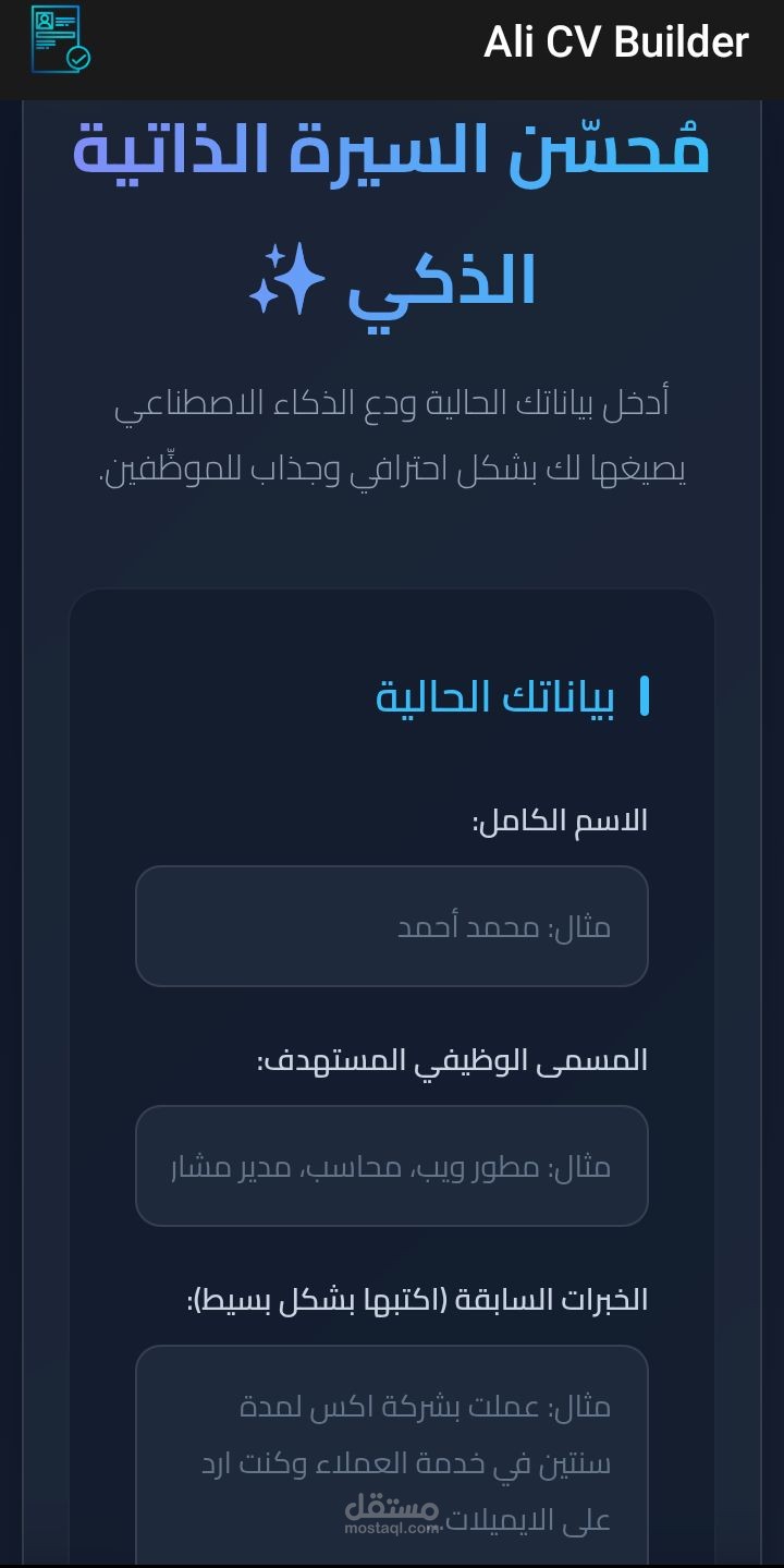 تطبيق Ali CV Builder - بناء وتطوير السير الذاتية بالذكاء الاصطناعي