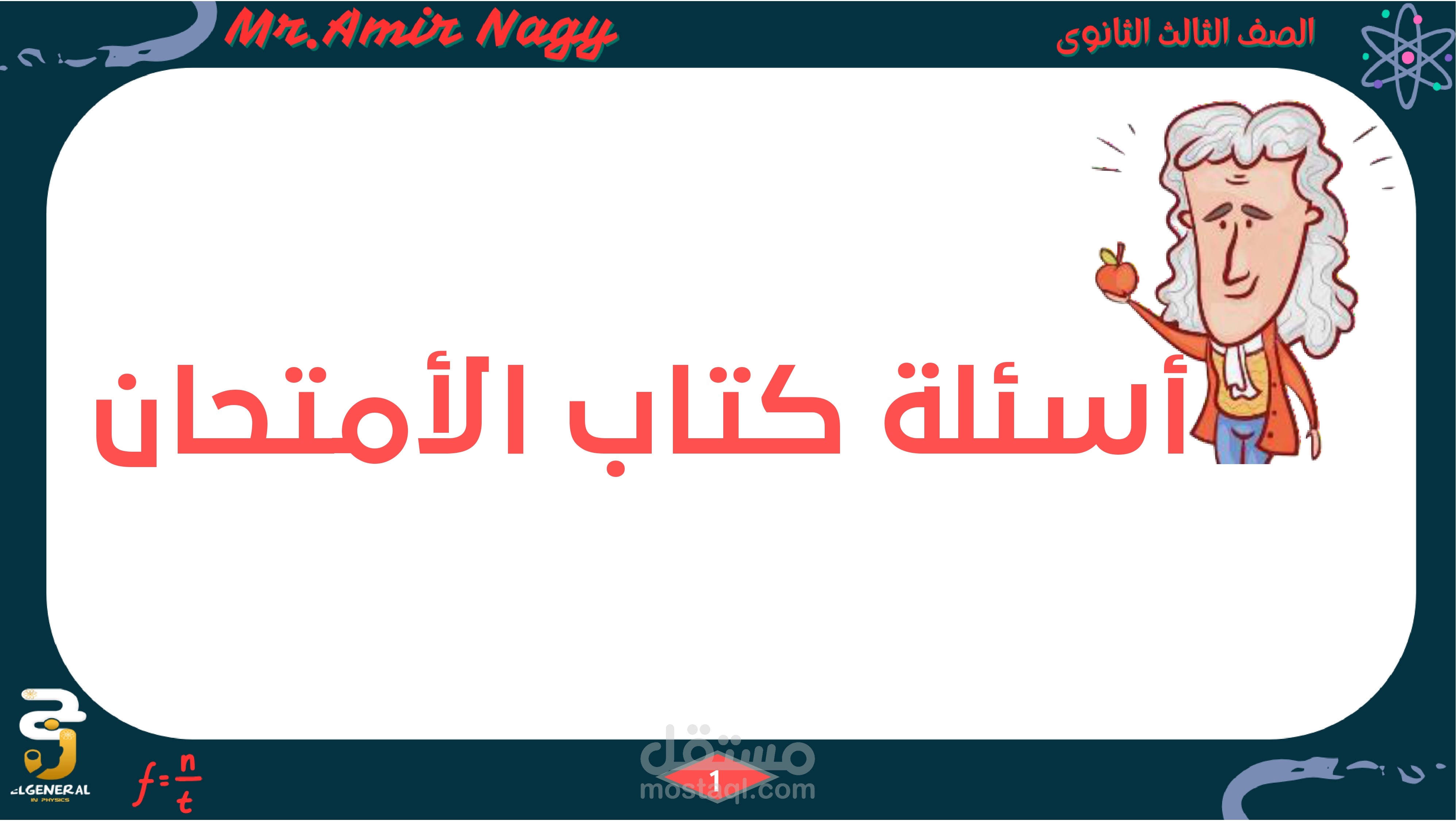 powrpoint لدرس فيزياء