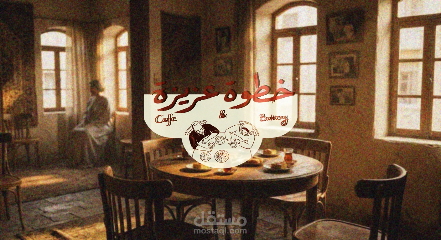 خطوة عزيزة – Khatwa Azeezah