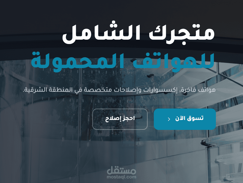 متجر جوالات