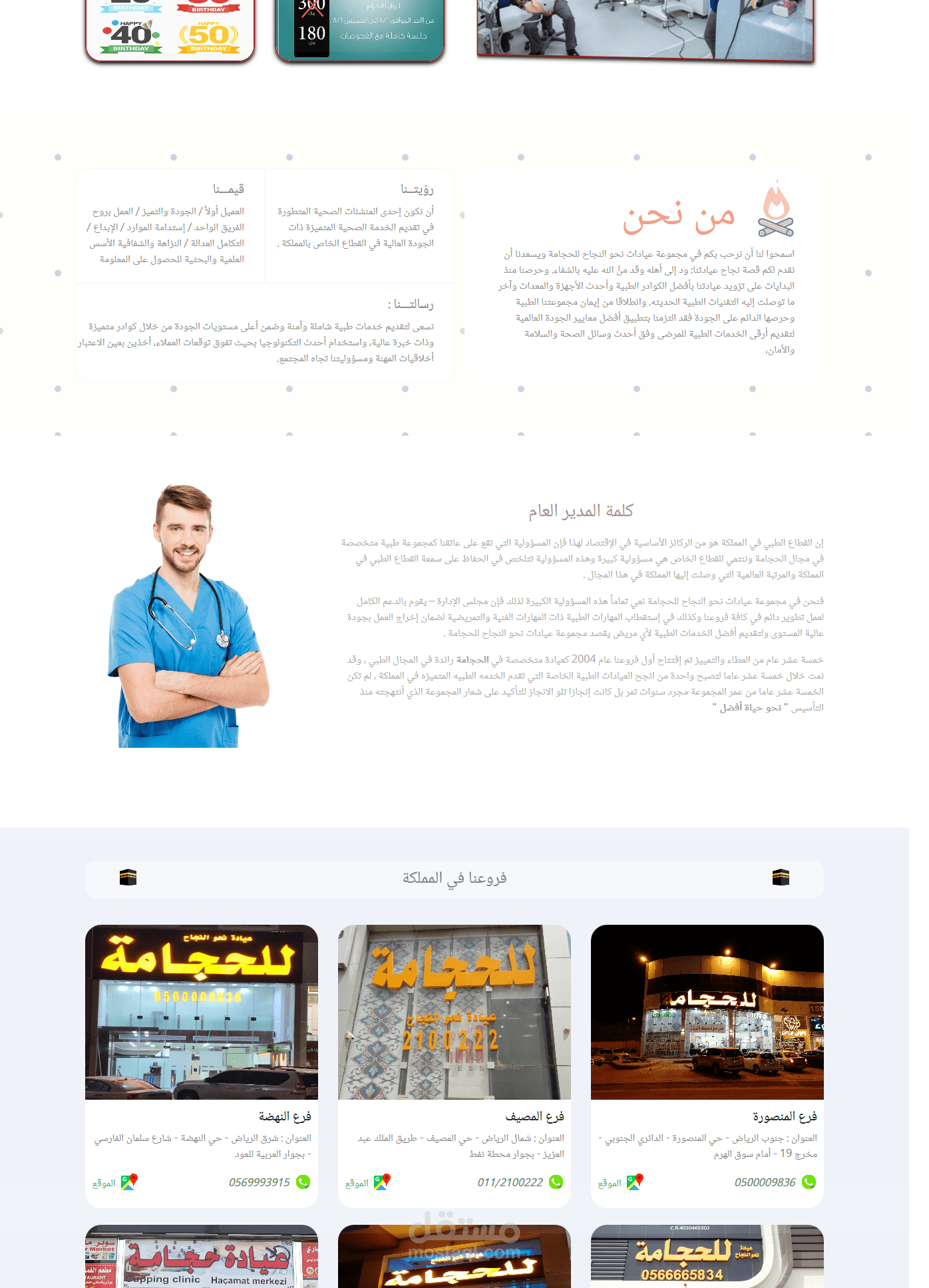 موقع مؤسسة عيادات نحو النجاح للحجامة