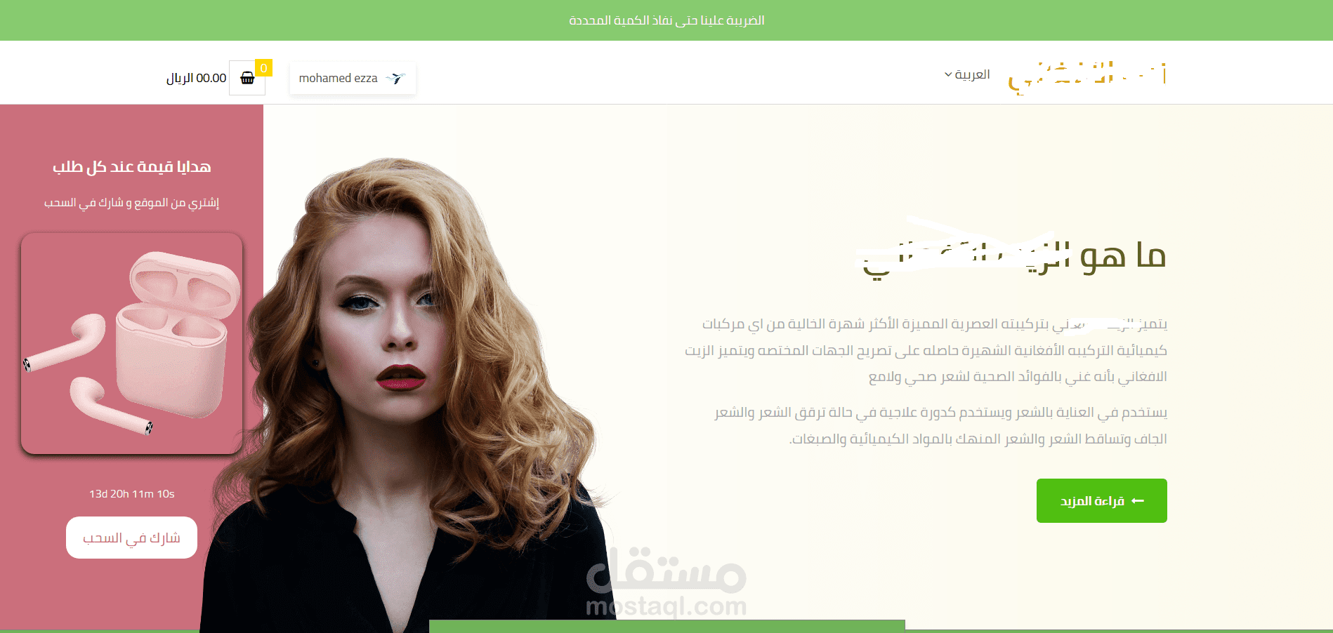 موقع تسوق منتج تجميل