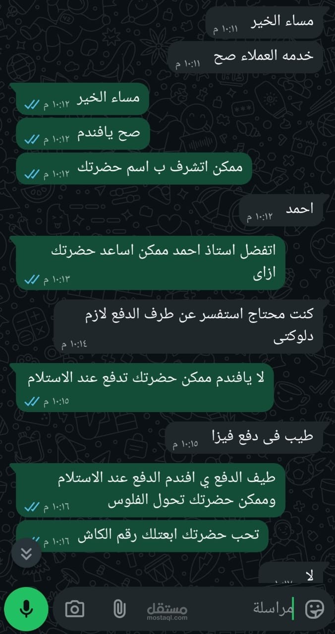 الرد على عميل عنده مشكه و تم حل المشكله