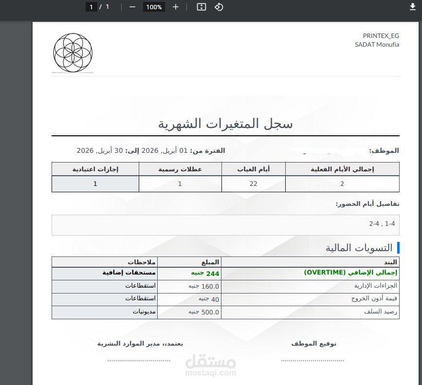 تصميم وتخصيص قسائم رواتب (Payslips) احترافية متوافقة مع القوانين المحلية