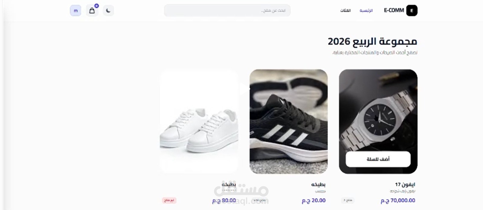 متجر الكتروني