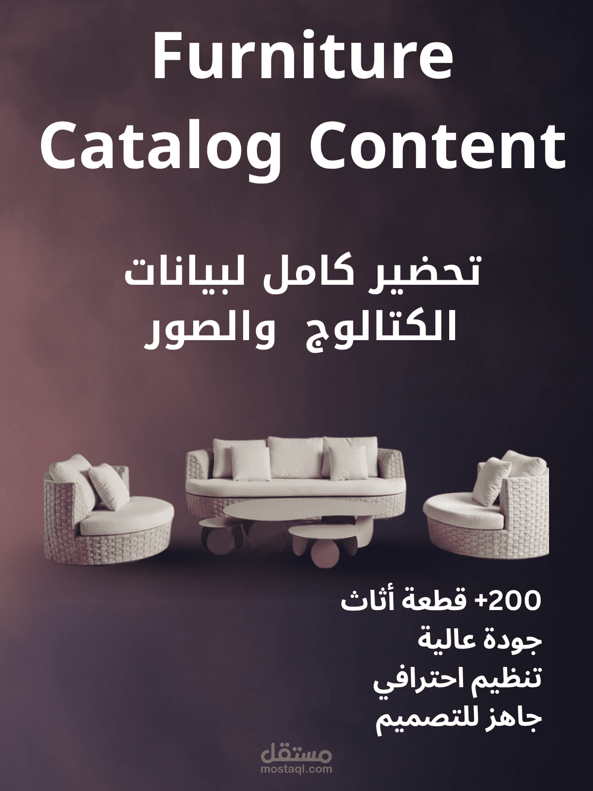 إعداد محتوى كتالوج أثاث – ترتيب المنتجات وتجهيز البيانات