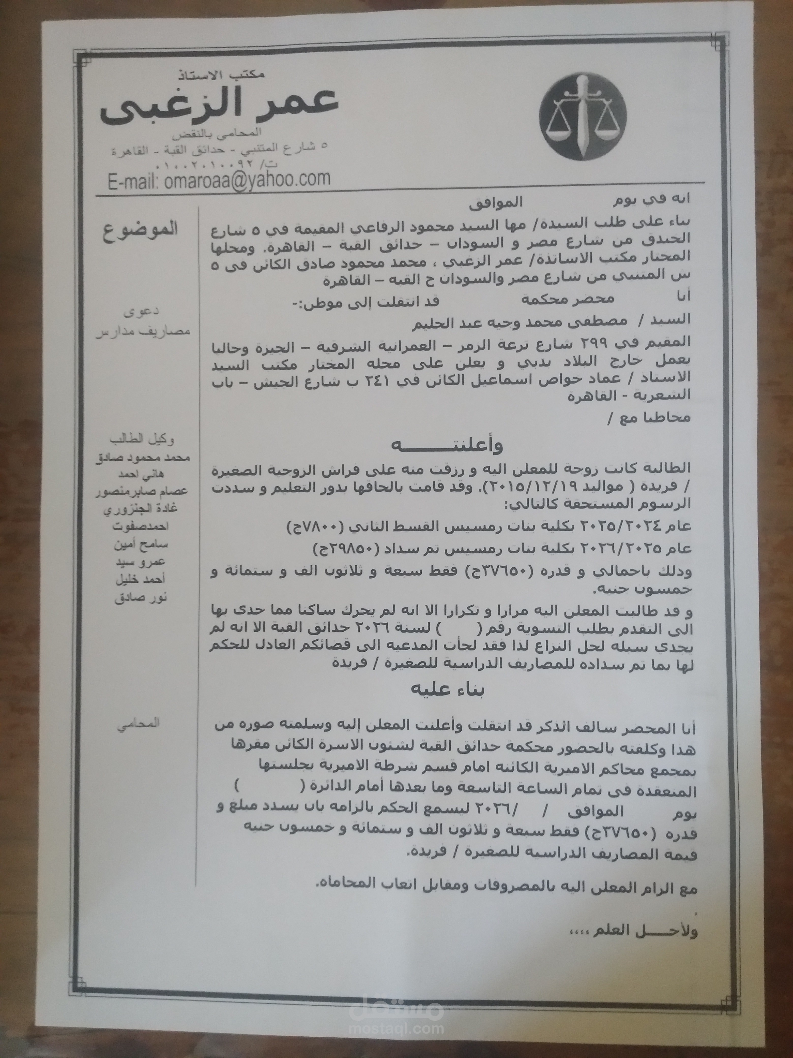 دعوى مصاريف مدارس