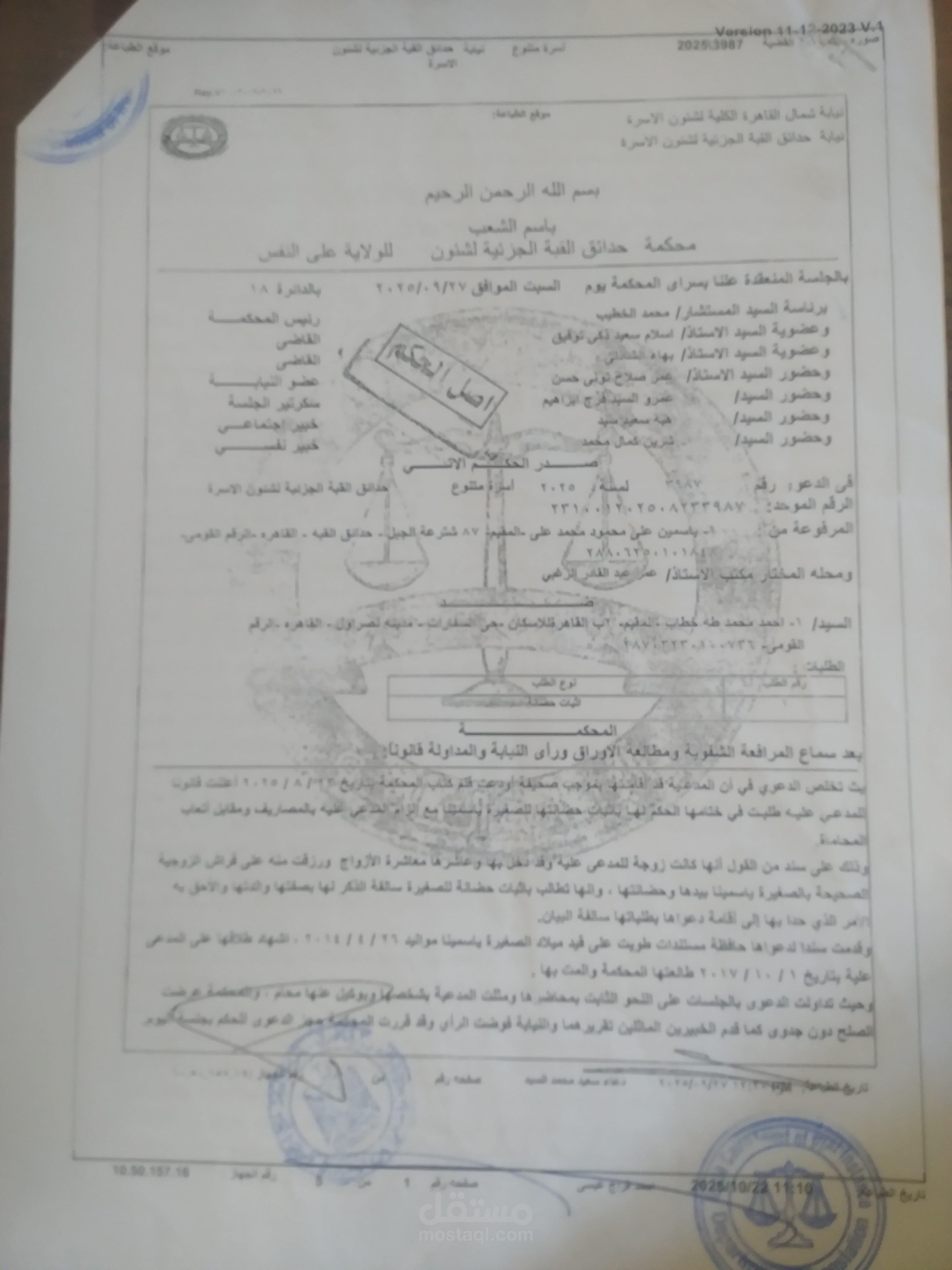 دعوى اثبات حضانة