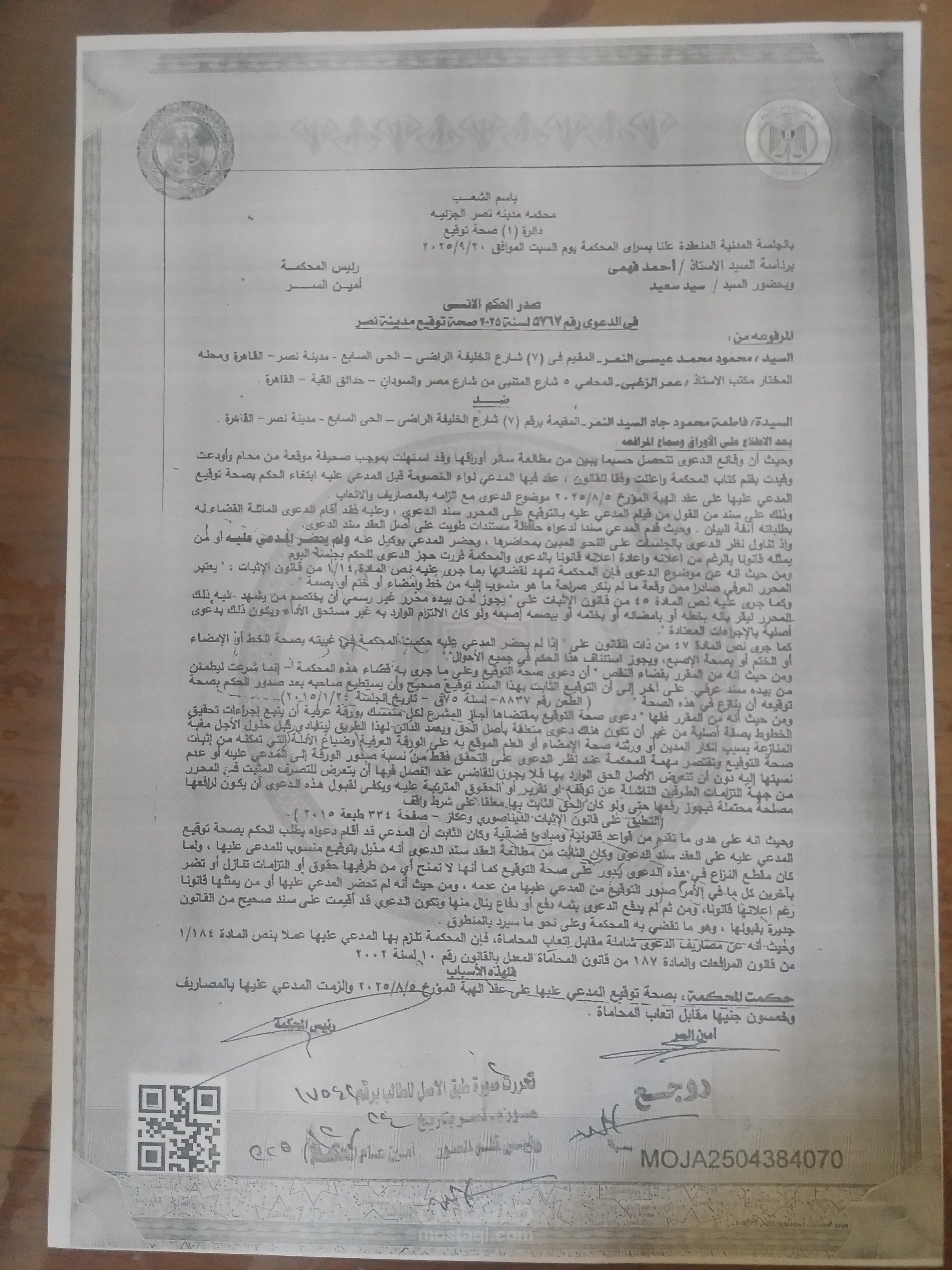دعوى صحة توقيع لإثبات ملكية شقة
