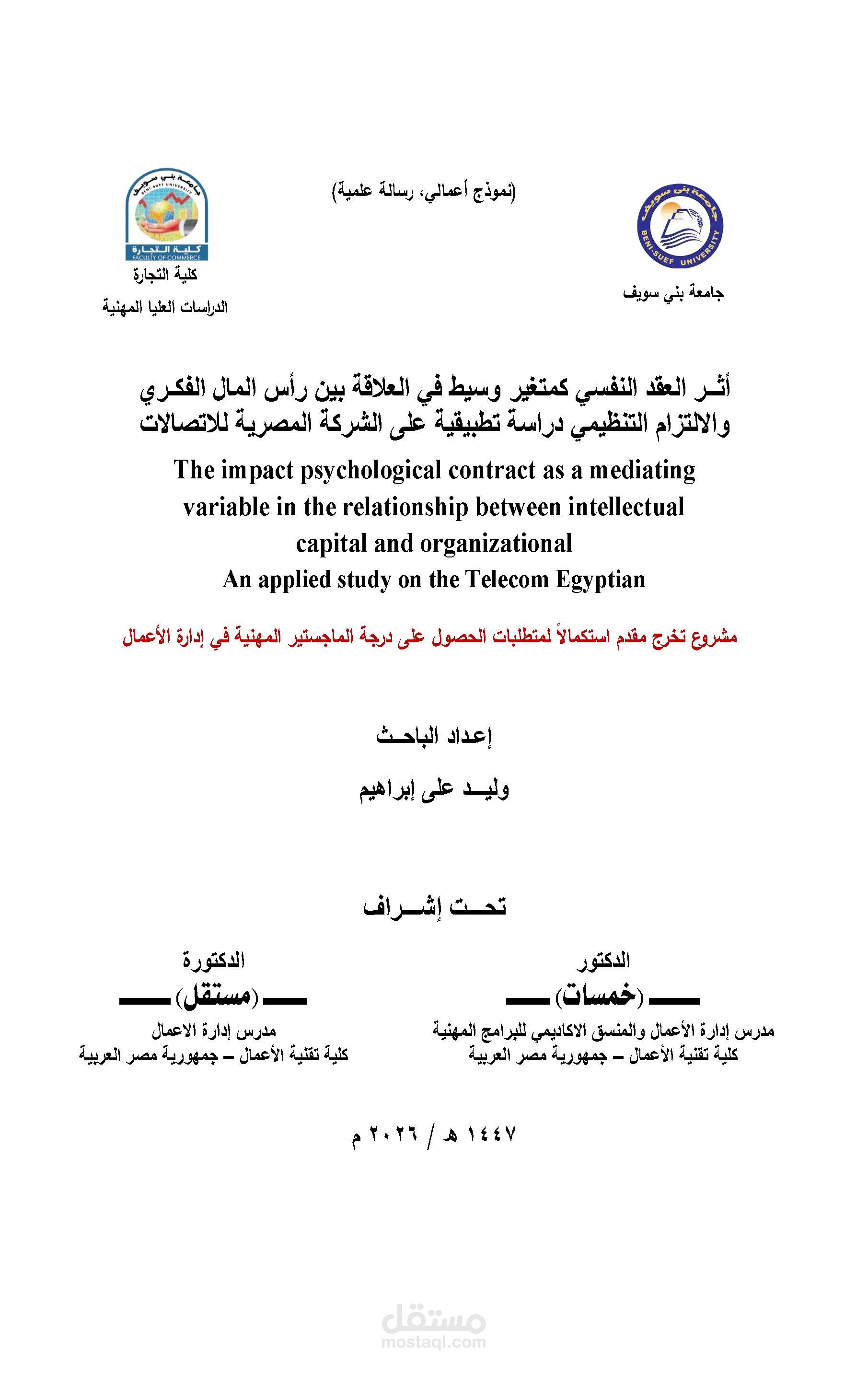 نموذج كتابة وتنسيق رسالة ماجستير جاهزة للطباعة والتسليم الأكاديمي