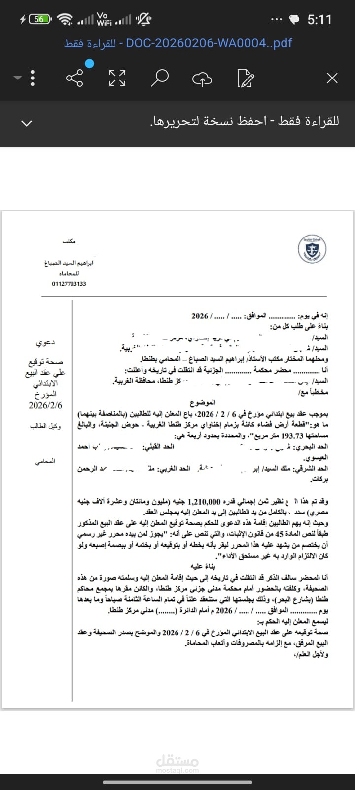 إعداد وصياغة صحيفة دعوى "صحة توقيع" وإجراءاتها.