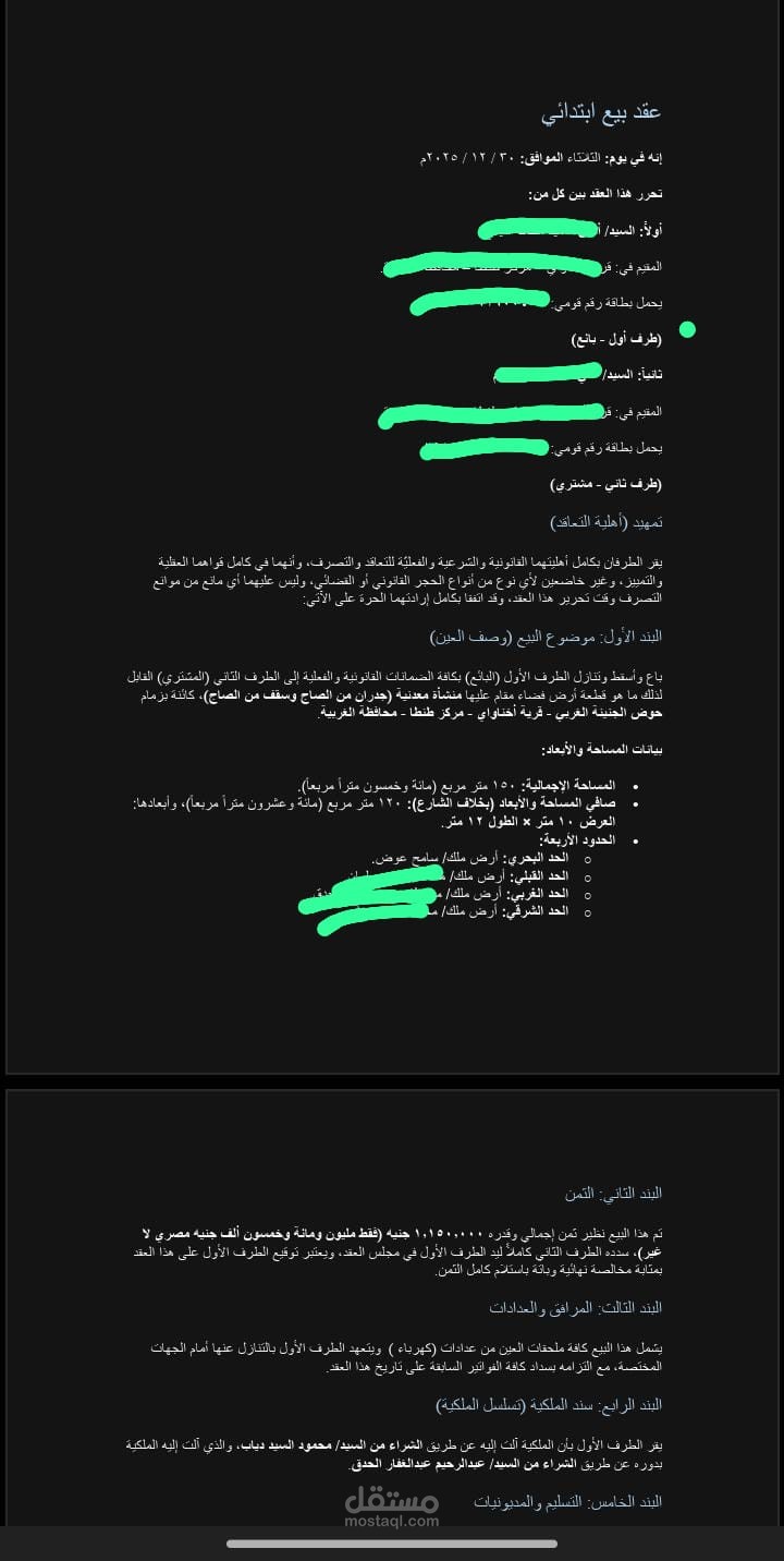 إعداد وصياغة صحيفة دعوى "صحة توقيع" وإجراءاتها القانونية