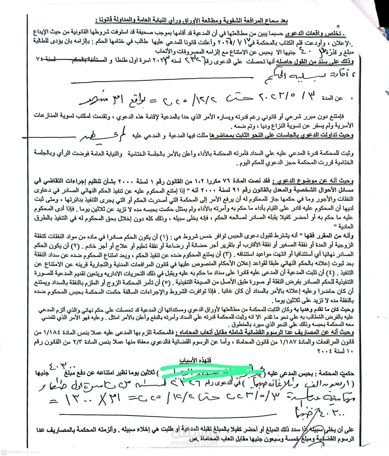 صياغة صحيفة دعوى متجمد نفقة وحسابات الاستحقاقات المالية