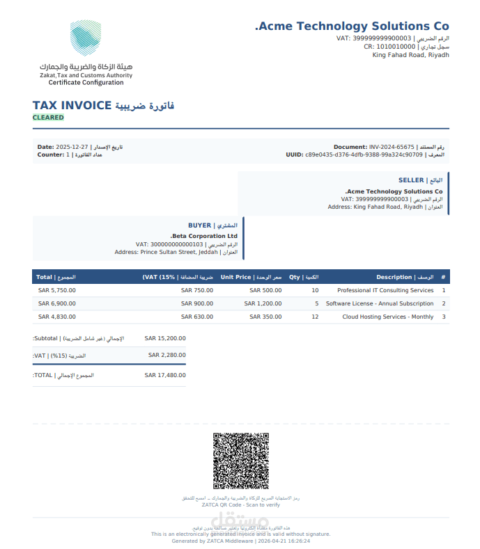 نظام الفوترة الإلكترونية المرحلة الثانية (ZATCA Phase 2 Integration)