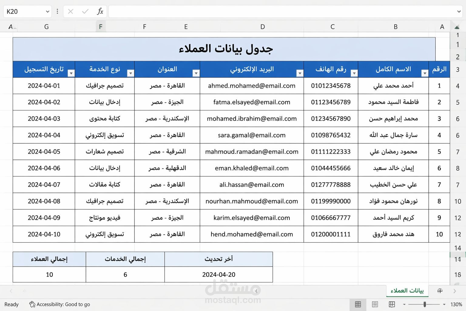 إدخال وتنظيم بيانات العملاء باستخدام Excel بشكل احترافي