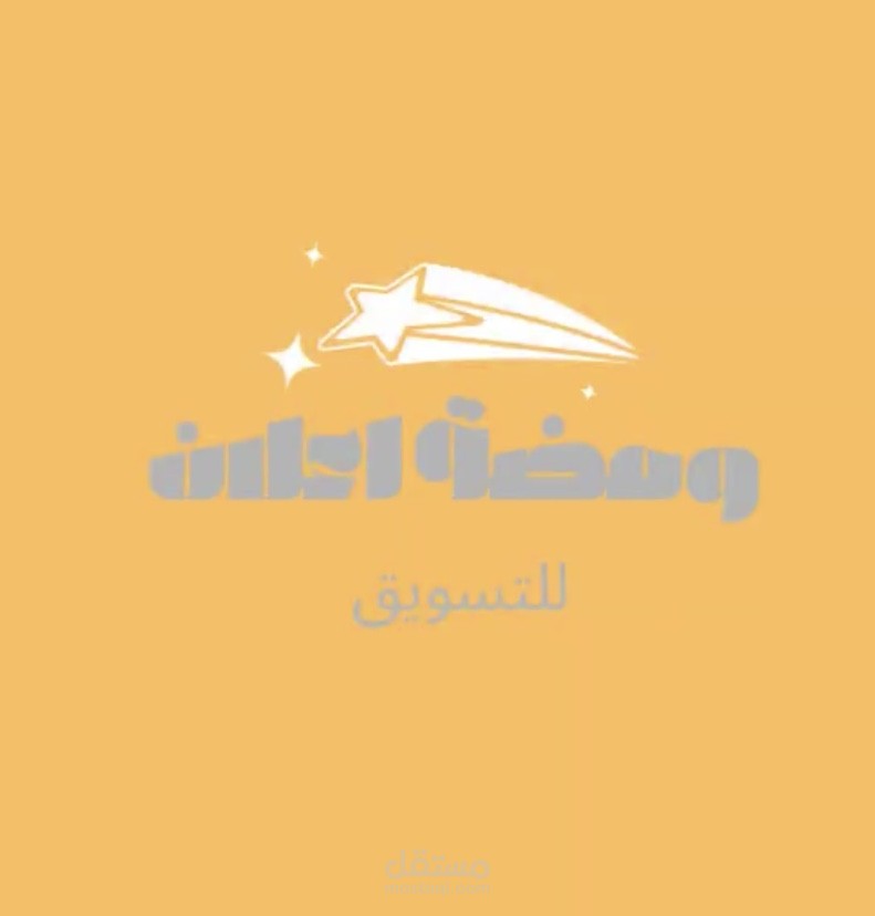 اعلان لمؤسسة تسويق