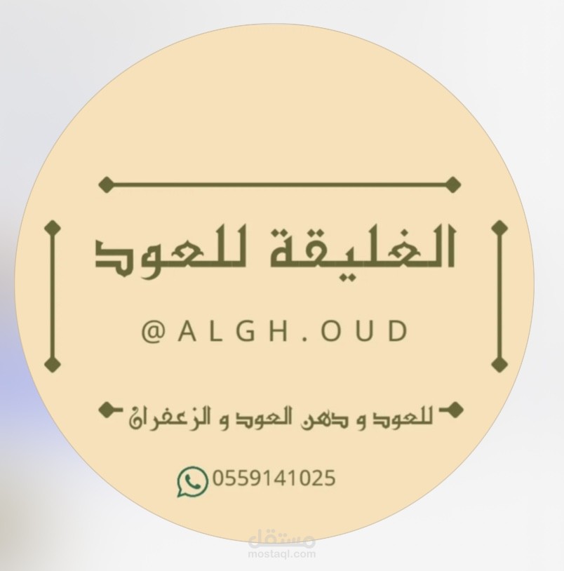 اعلان لمتجر الغليقة للعود
