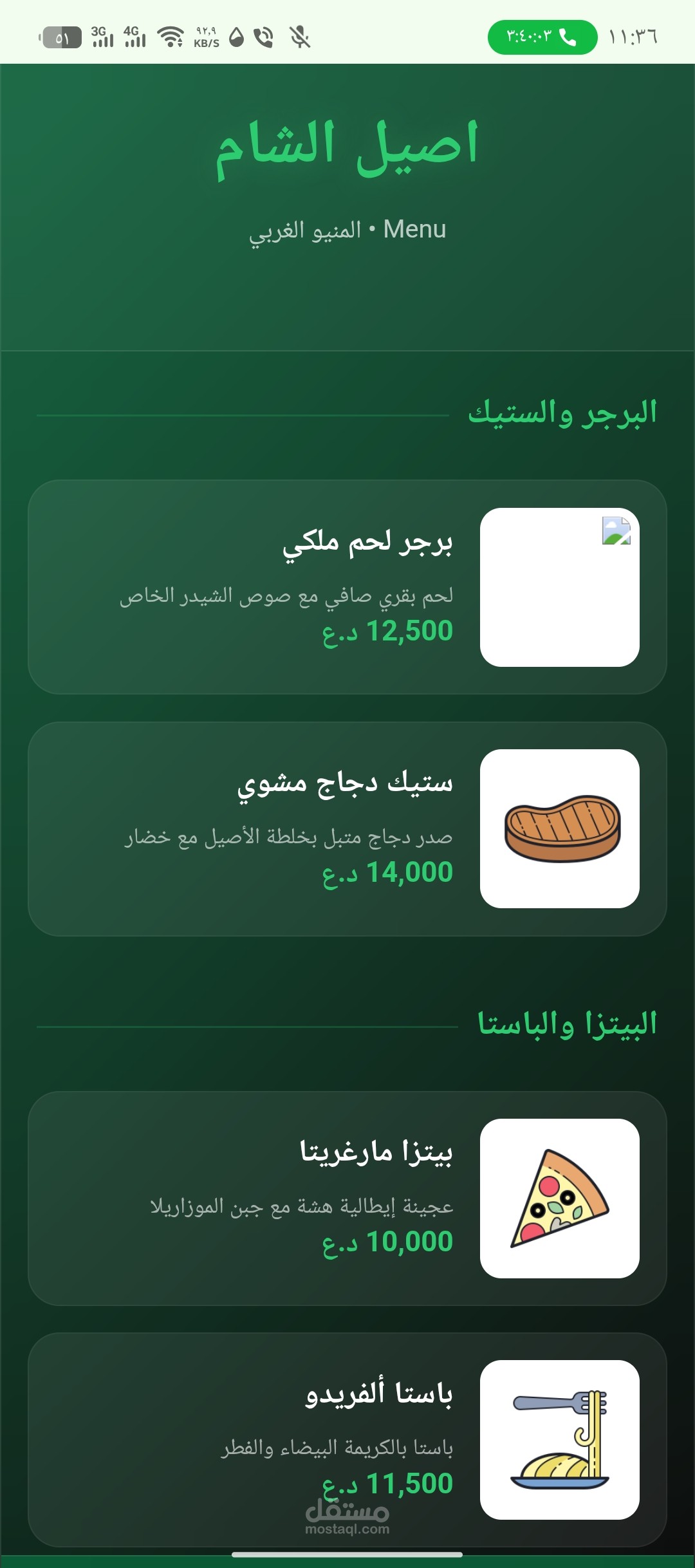 تصميم منيو إلكتروني ذكي (QR Menu) لمطعم أصيل الشام.