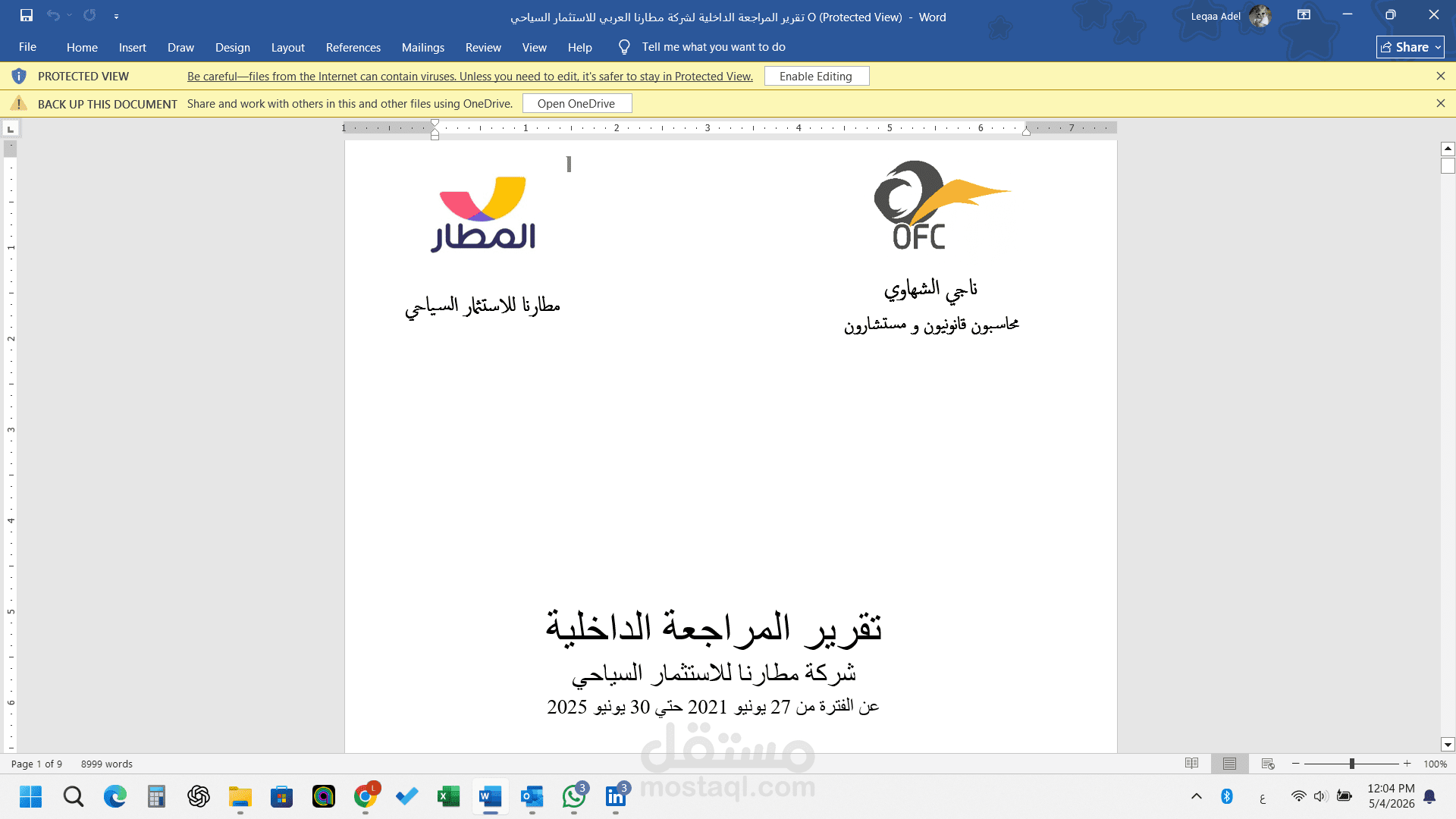 تقرير مراجعة داحلية