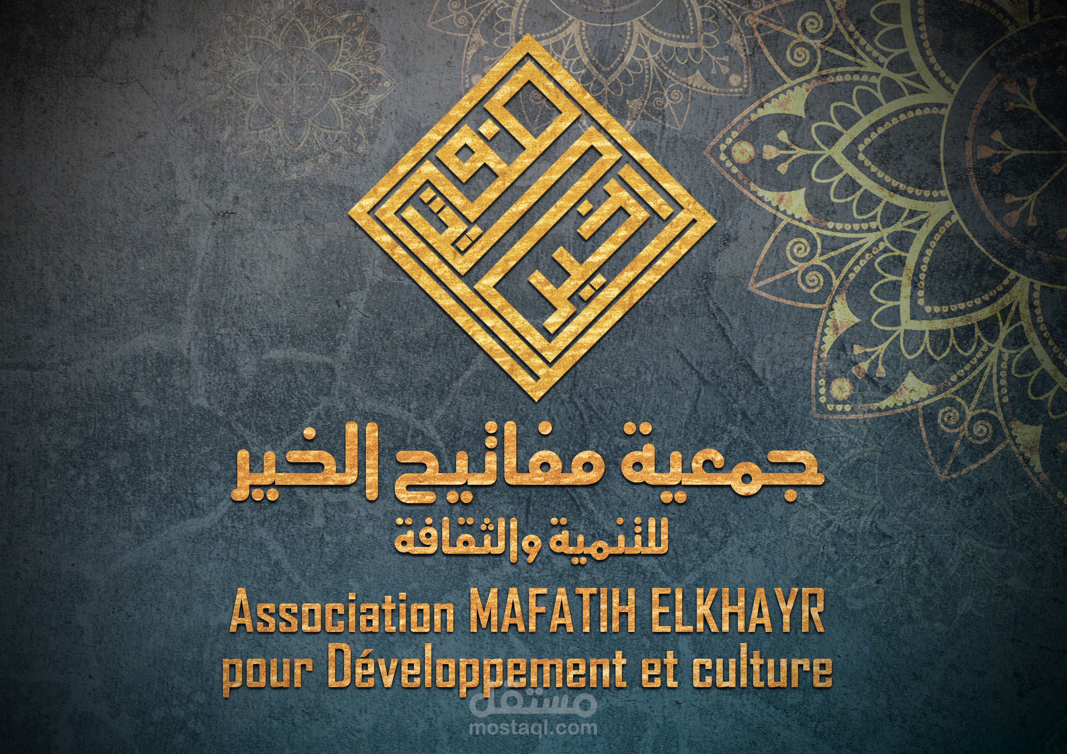 لوغو لأحد الجمعيات