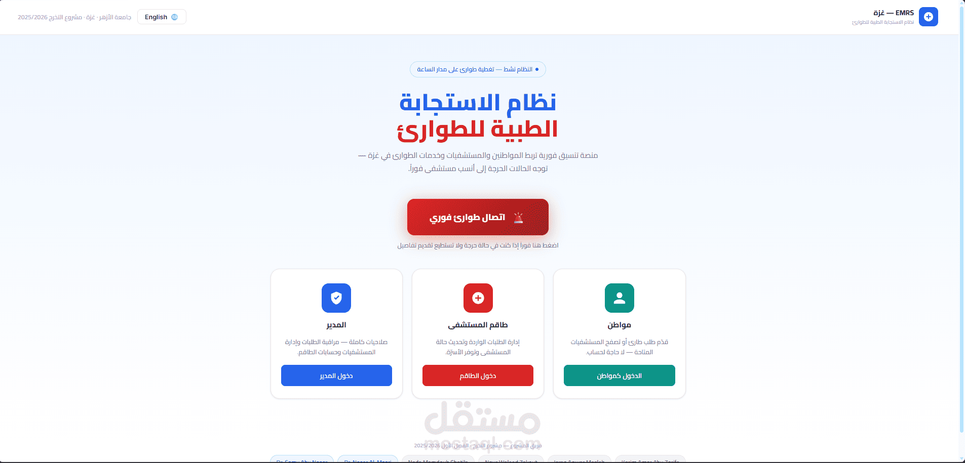EMRS Gaza