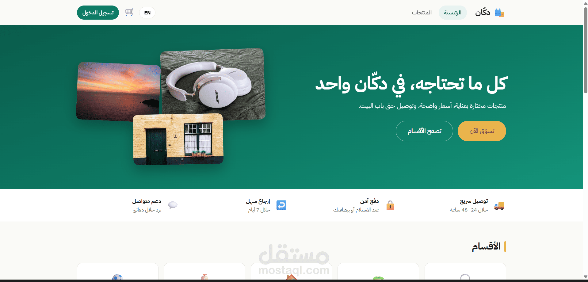 متجر إلكتروني متكامل مع لوحة تحكم — Dukkan