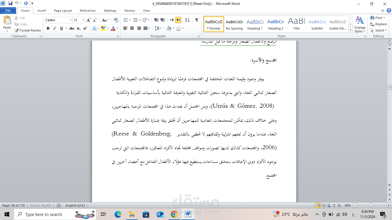تدقيق لغوي نحوي وإملائي