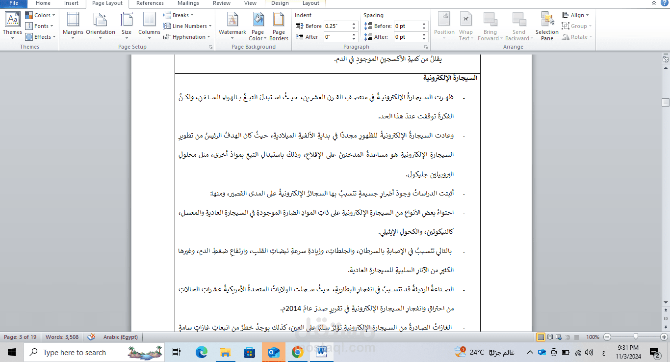 تدقيق لغوي- إعداد صياغي- تشكيل