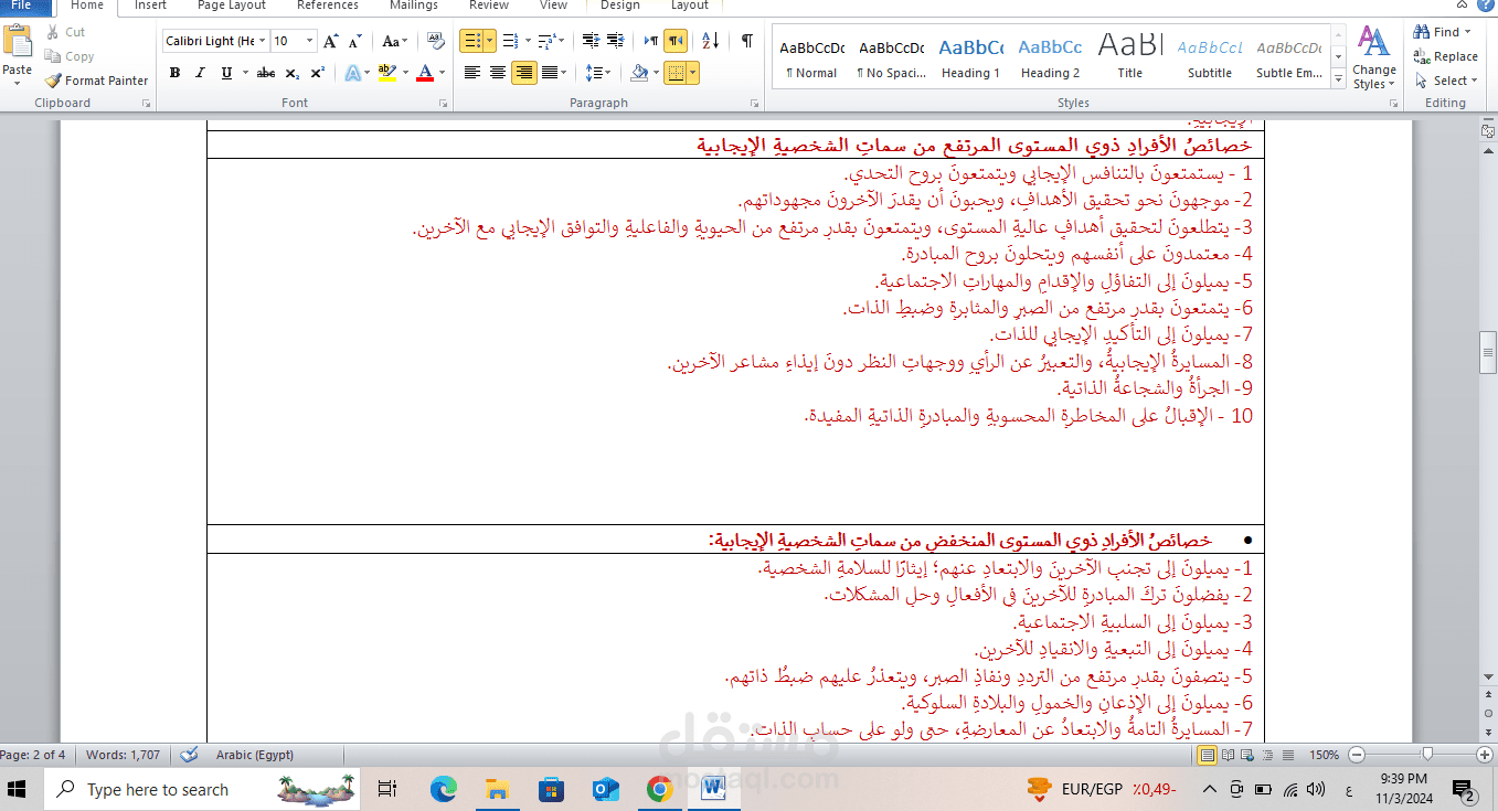 تدقيق لغوي- إعداد صياغي- تشكيل