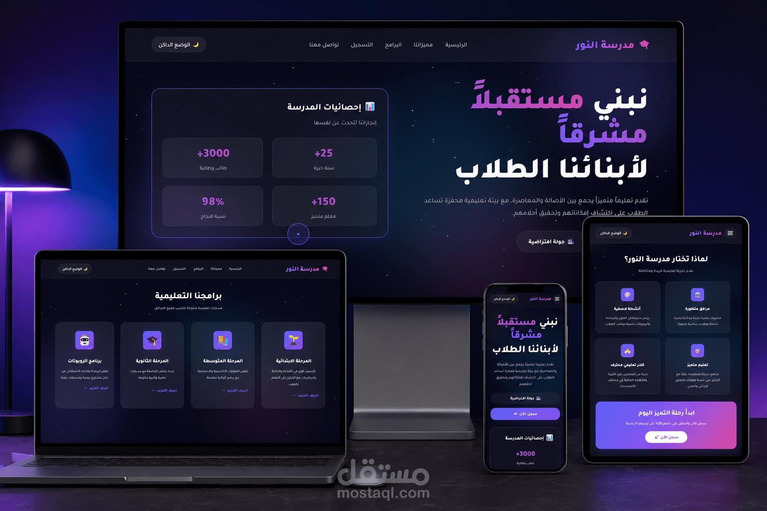تصميم وتطوير صفحة هبوط احترافية لمدرسة تعليمية | Responsive Landing Page UI/UX