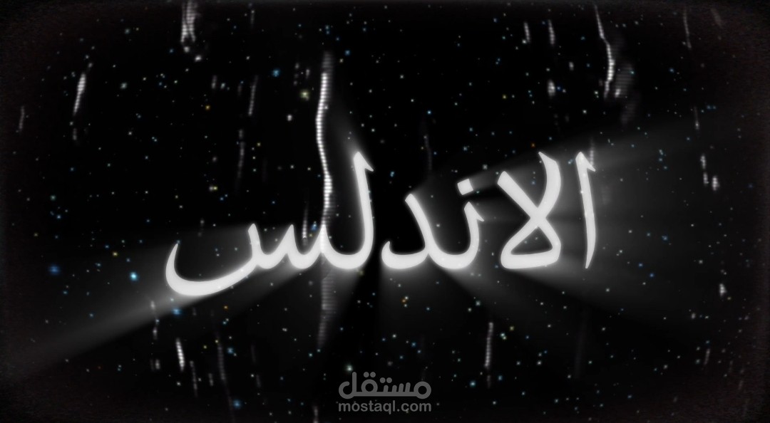 نموذج صغير من فيديو على الاندلس