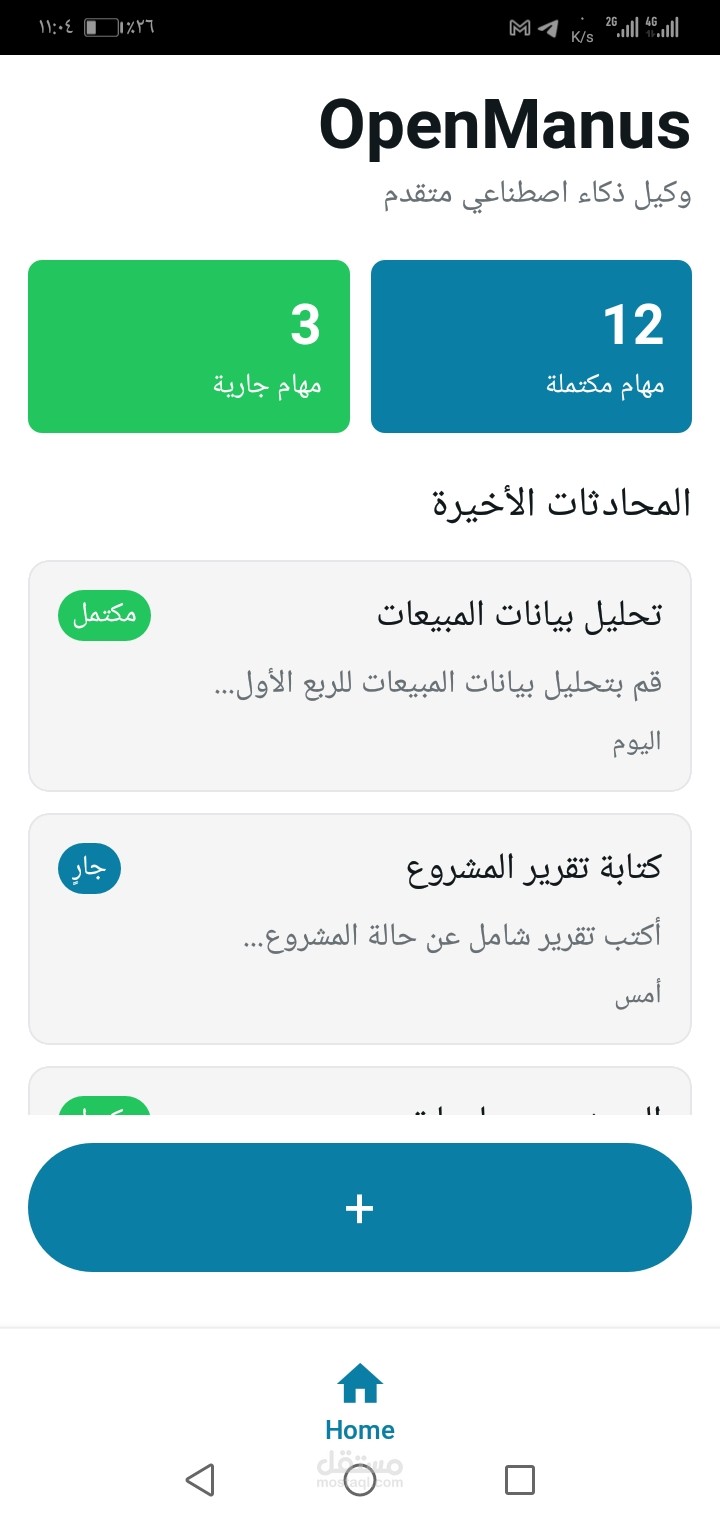 انشاء تطبيق اوبن مانوس مفتوح المصدر