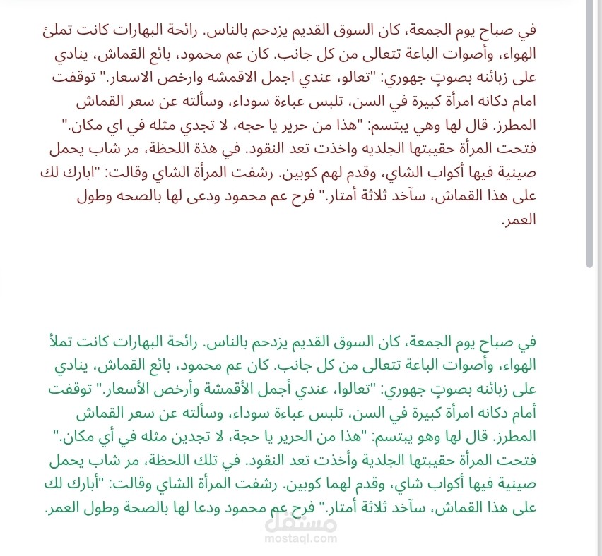 معالجة لغوية لنص ذو طابع/أسلوب روائي إملائيًا ونحويًا
