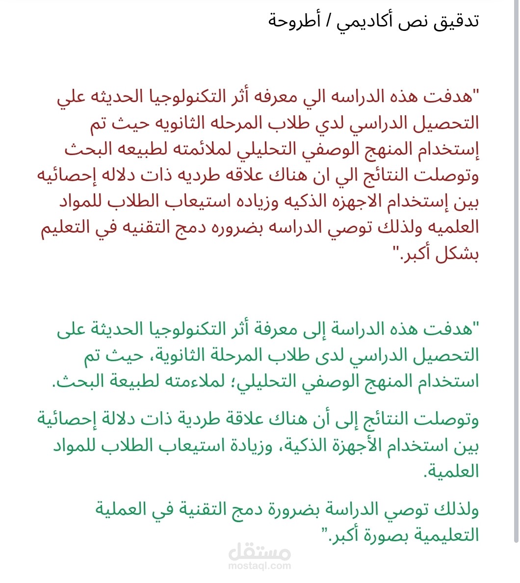 تنسيق وتدقيق نص أكاديمي/أطروحة لغويًا ( إملائيًا ولغويًا)