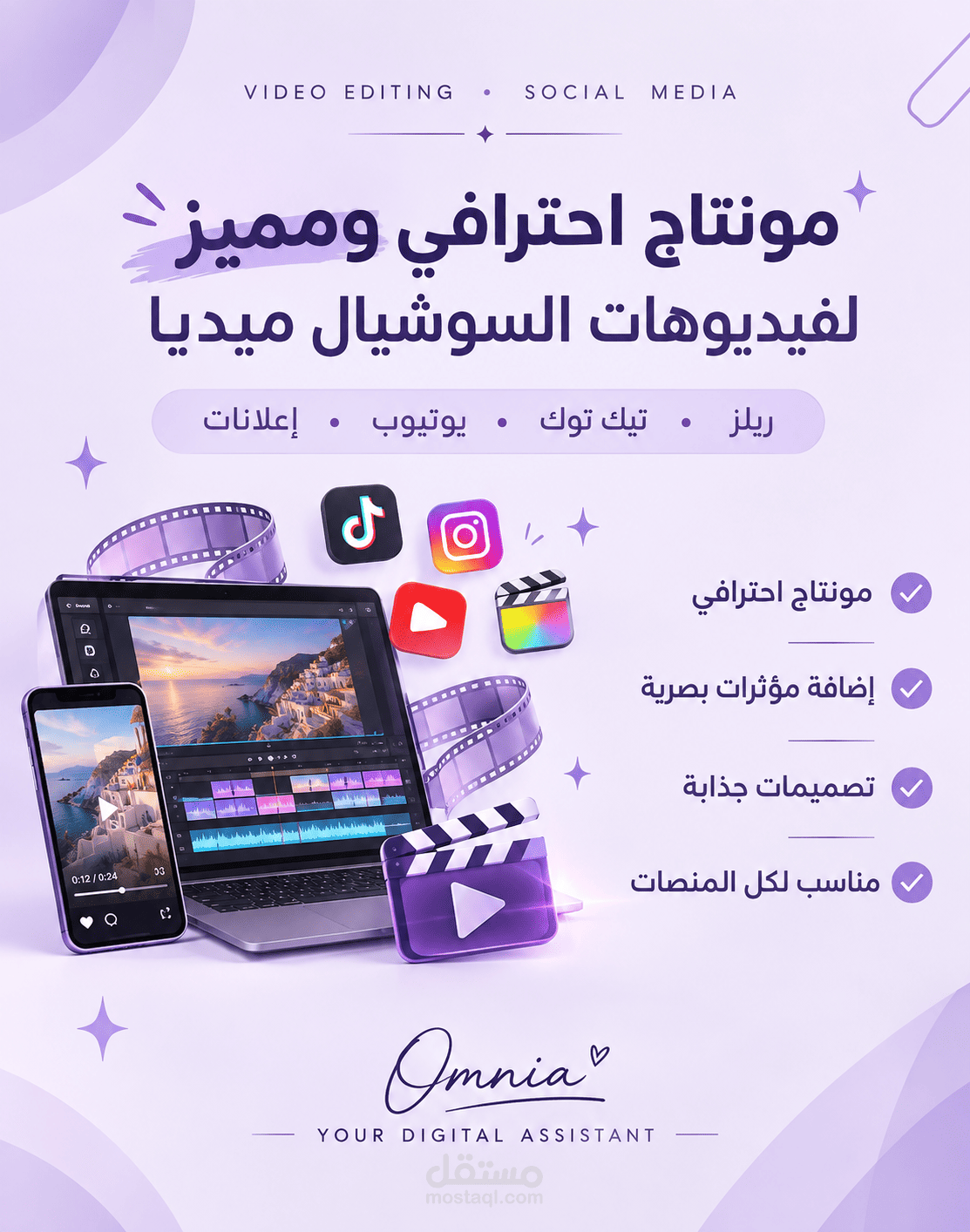 مونتاج احترافي ومميز لفيديوهات السوشيال ميديا