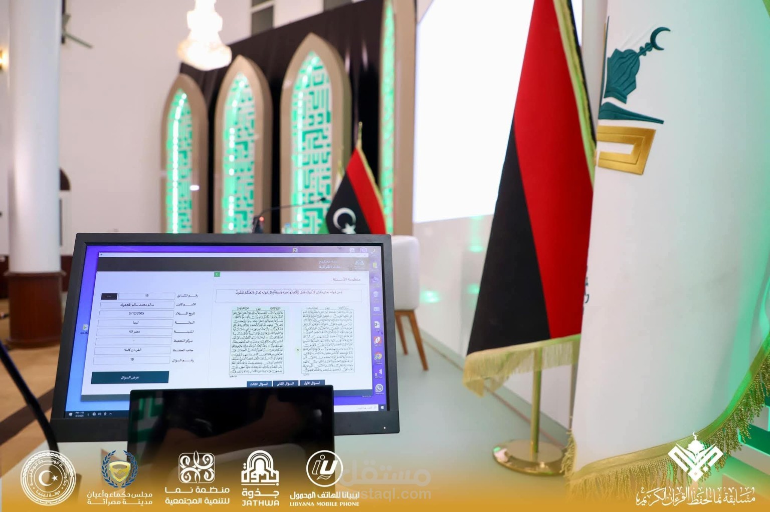 نظام جدوة لتحكيم المسابقات القرآنية باستخدام الذكاء الاصطناعي
