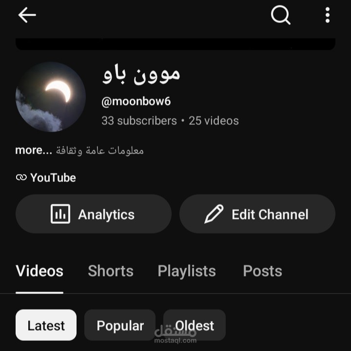 قناة يوتيوب للثقافة العامة